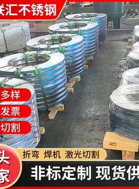 现货分条不锈钢卷201430304316L不锈钢带大厂精密不锈钢带卷