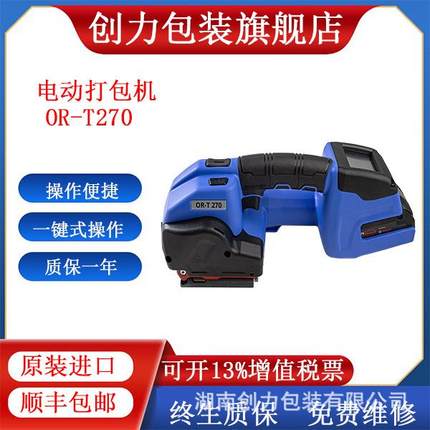 OR-T140/OR-T270/OR-T460全自动打包机新能源光伏PET打包机