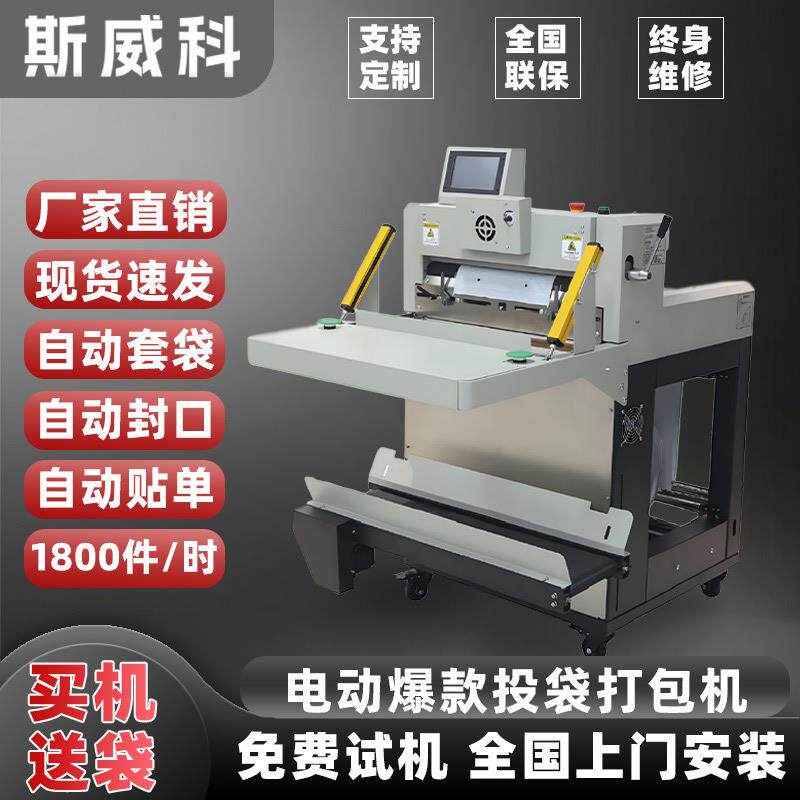 连卷袋打包机实时打印贴面单封口电商快递云仓工厂智能电动投袋机