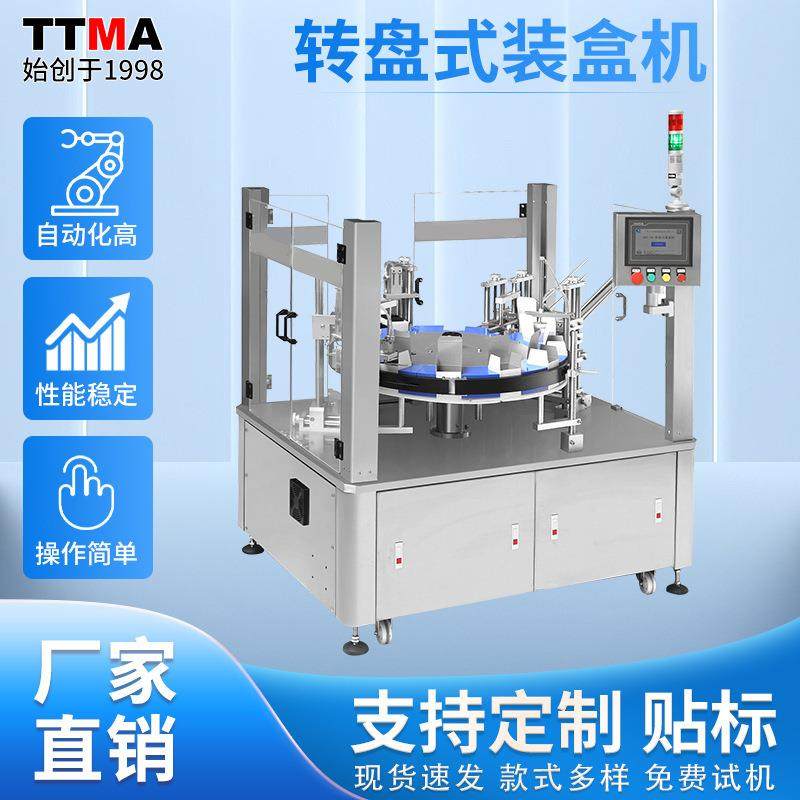 立式转盘式装盒机无托口服液内衬化妆品电子行业纸盒立式装盒机,办公设备/耗材/相关服务,包装机,淘宝优惠券,粉丝福利购,淘宝优惠卷