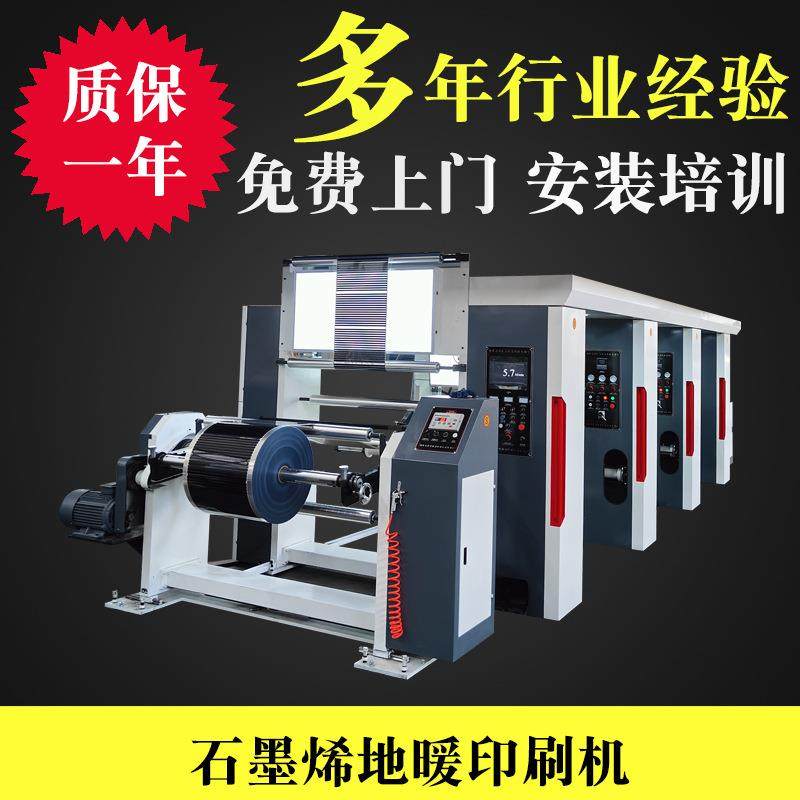 厂家供应pvc针刺棉/针织棉印刷机地膜印刷机地面保护膜印刷,机械设备,印刷设备,淘宝优惠券,粉丝福利购,淘宝优惠卷