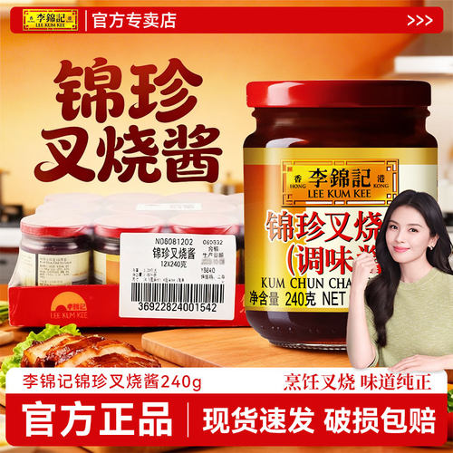李锦记锦珍叉烧酱240g*2罐装整箱腌制广式蜜汁烤肉排骨脆皮鸡翅酱