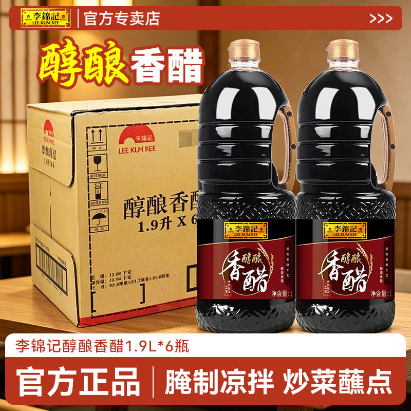 醇酿香醋1.9L*6大桶【整箱商用】