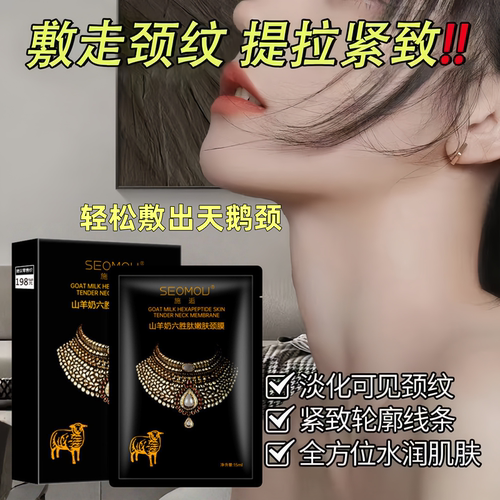 高级黑金六胜肽颈膜紧致去颈纹淡化细纹抗皱面膜颈膜纹贴官方正品