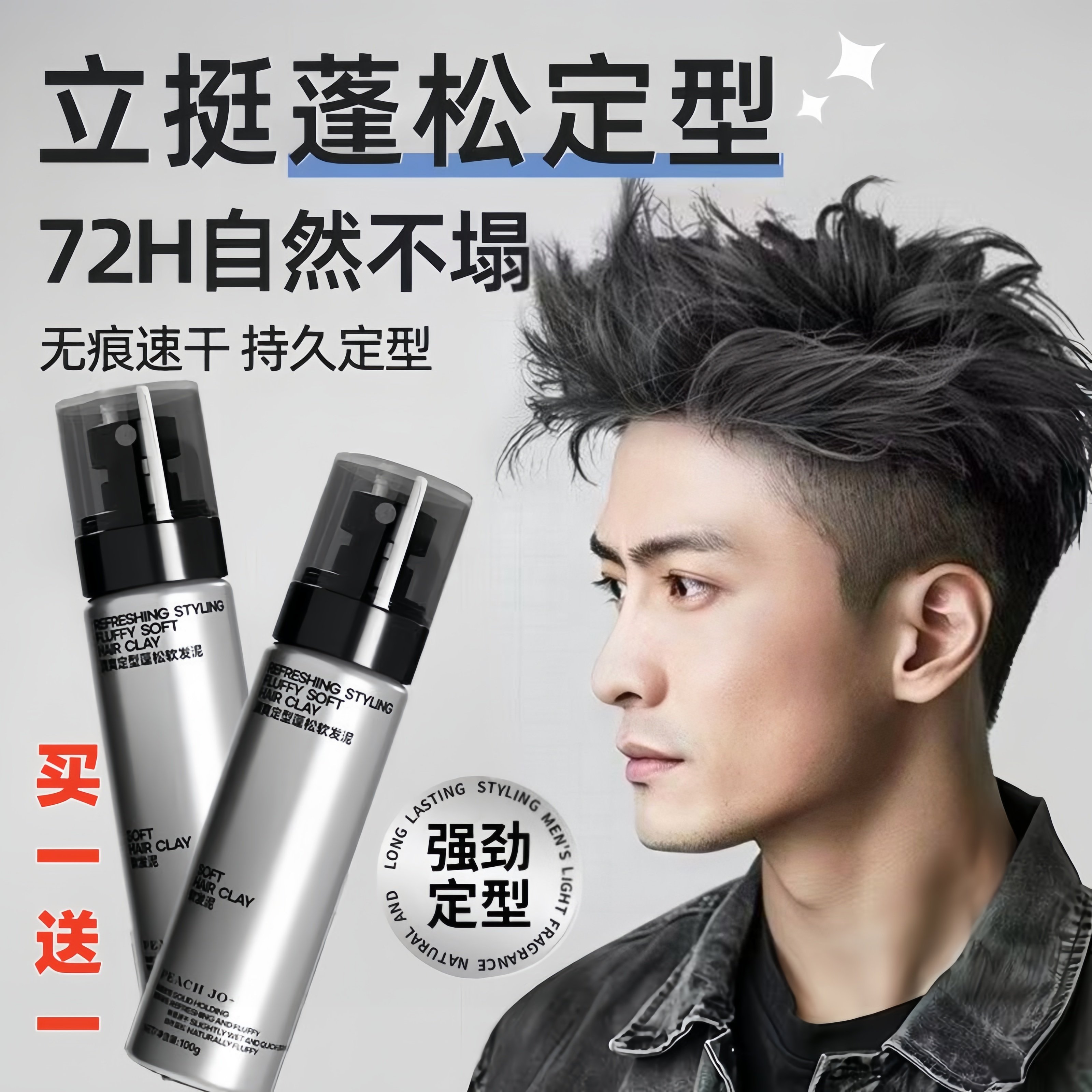 男士古龙香软发泥清爽自然蓬松造型哑光自然定型零打理定型水发油