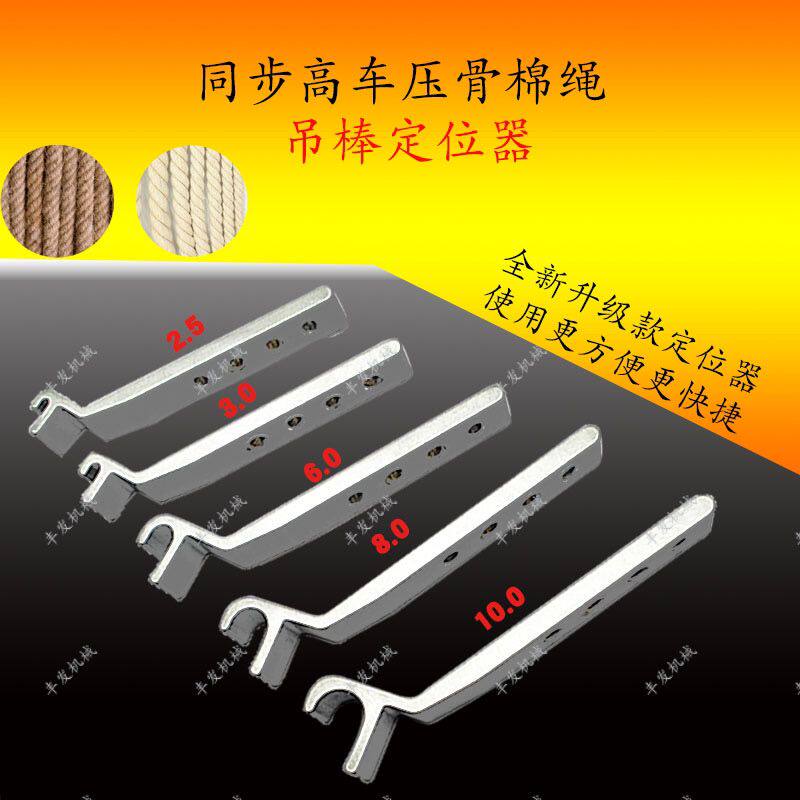 全新升级款同步高车压骨棉绳吊棒定位器/削皮机缝纫机零配件