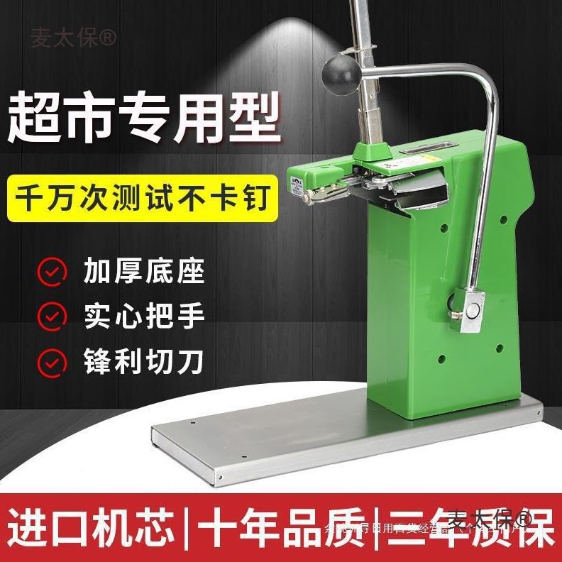 超市扎口机711铝钉机K-8封口钉卡扣机打扣机连卷袋生鲜塑料麦太保