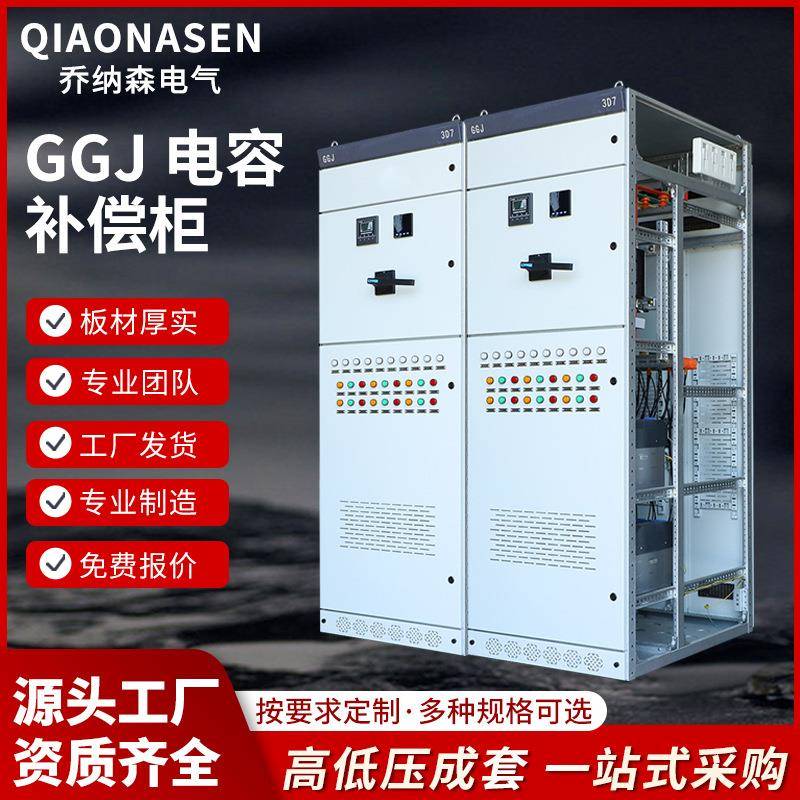 低压无功补偿装置GGJ电容柜成套电气设备生产厂家直发配电柜