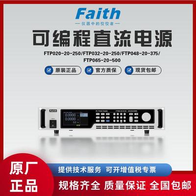 费思FTP系列20v宽范围可编程直流电源（2~6.5kw）FTP020-20-250