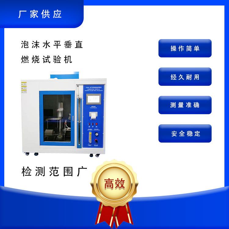 触摸屏UL94水平垂直燃烧试验仪智能款塑料材料燃烧试验机