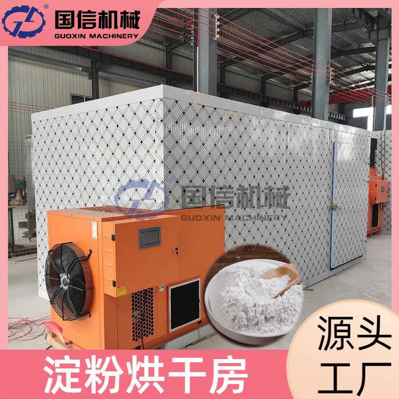 土豆粉红薯淀粉烘干设备木薯淀粉玉米淀粉柴煤烘干机淀粉烘干房