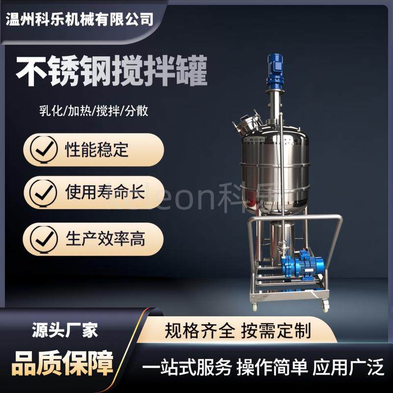 厂家直销不锈钢搅拌罐移动式化妆品洗涤日化生产均质加热搅拌锅,清洗/食品/商业设备,其他食品加工设备,淘宝优惠券,粉丝福利购,淘宝优惠卷