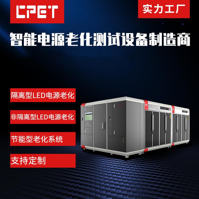 电脑监控型电源老化房测试系统LEDCP/CV/CR恒湿机箱智能温控