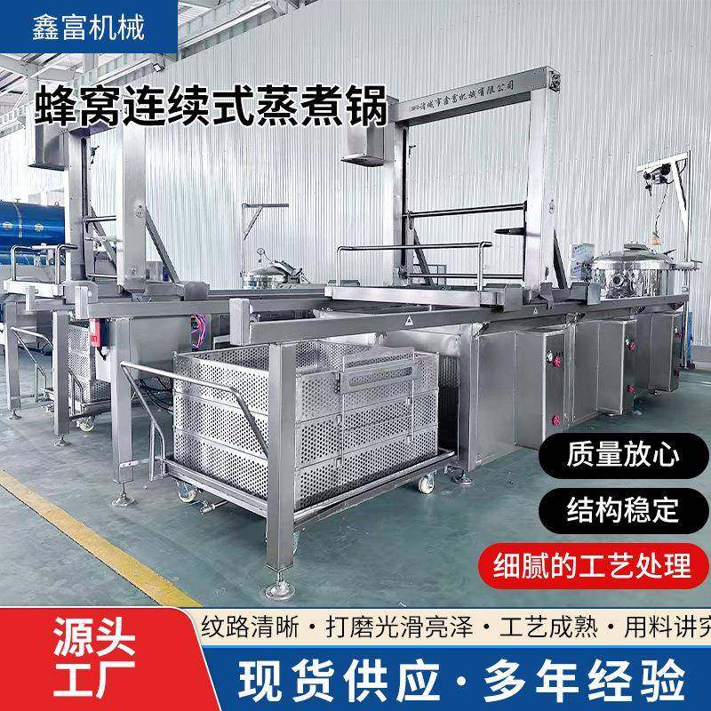 连续式蜂窝卤煮锅设备蒸汽大型蜂窝卤煮锅肉制品熟食卤煮机,清洗/食品/商业设备,其他食品加工设备,淘宝优惠券,粉丝福利购,淘宝优惠卷