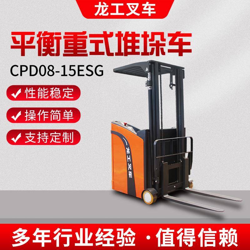 堆高车CPD08-15ESG平衡重式堆垛车电动叉车装卸车0.8-1.5t