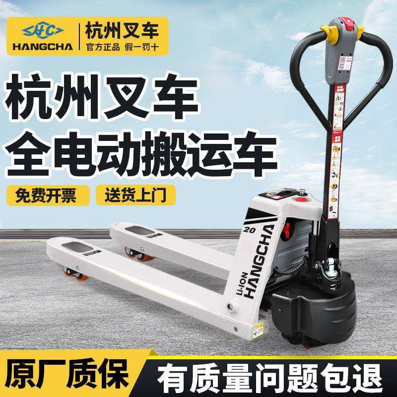 杭州叉车电动托盘搬运车2吨合力电动地牛拖车雷翼锂电1.5吨车
