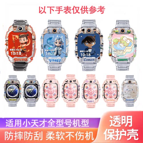 小天才电话手表印花保护壳