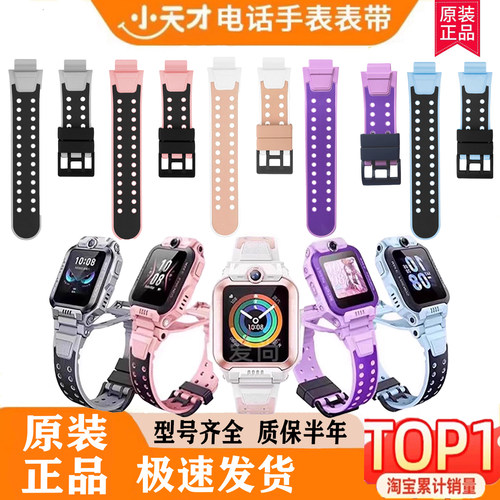 适用小天才Z6aZ6S/Z6pro硅胶表带