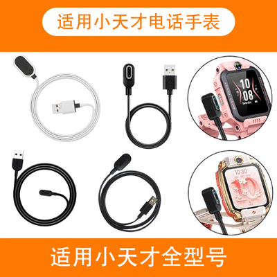 适用小天才电话手表Z6Pro充电线