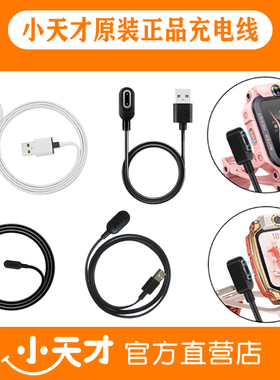 小天才电话手表Q1a/D3/Z5/Z6pro/Z6巅峰/Z7/Z8/Z9/Z10/Z11充电线