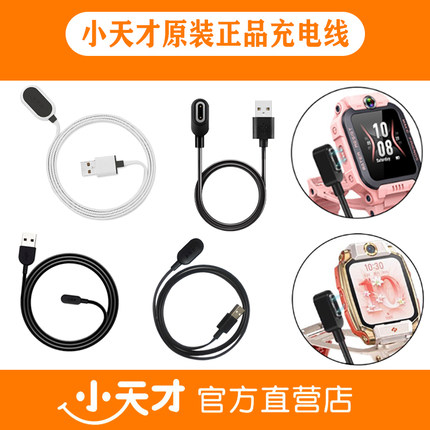 小天才电话手表Q1a/D3/Z5/Z6pro/Z6巅峰/Z7/Z8/Z9/Z10/Z11充电线