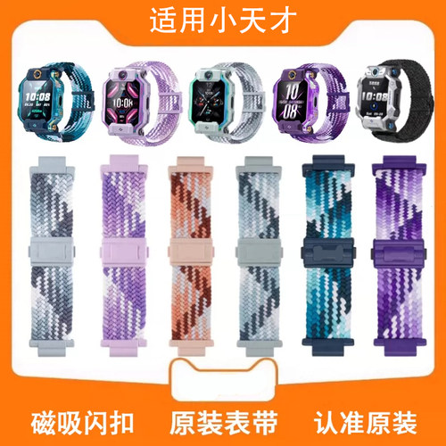 适用小天才手表运动磁吸编织表带