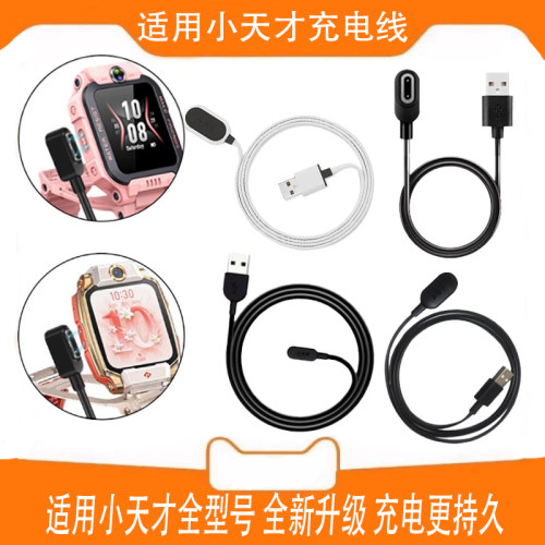 适用小天才电话手表原装充电线