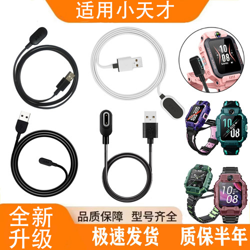 适用小天才Q1a/Z5/Z6/Z12充电线