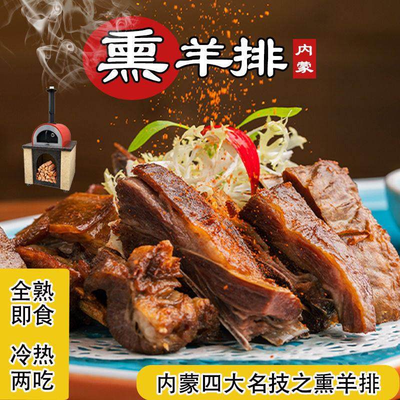 冷热两吃薰羊排熏肉内蒙熏烤羊排熟食全熟羊肉即食空气炸锅年夜饭,零食/坚果/特产,羊肉类,淘宝优惠券,粉丝福利购,淘宝优惠卷