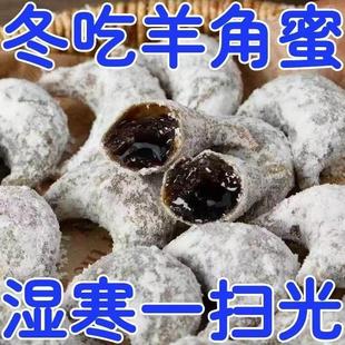 河南老式果子红糖羊角蜜糖角糕点糕点羊角蜜糕点糖角糖稀果子糖果