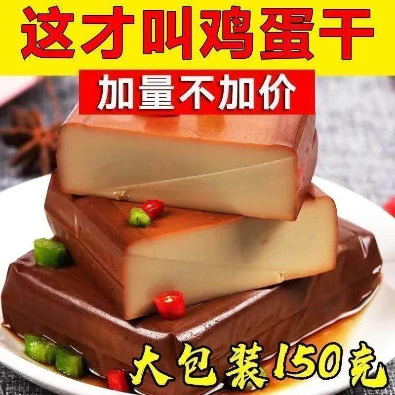正宗鸡蛋干独立小包装酱香味速食下饭菜凉拌菜小吃,零食/坚果/特产,豆腐干,淘宝优惠券,粉丝福利购,淘宝优惠卷