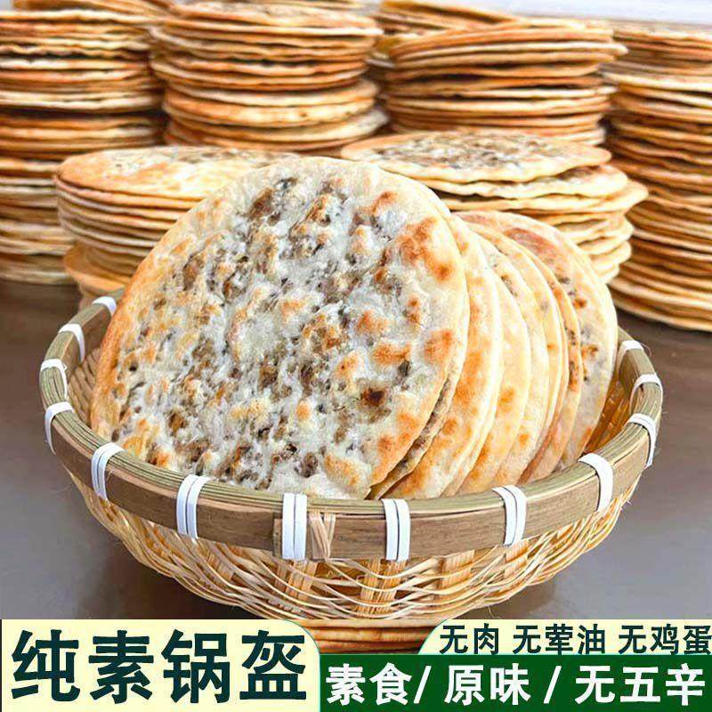 不添加肉类梅干菜薄脆锅盔烧饼干正宗黄山特产即食早餐解馋小零食,粮油调味/速食/干货/烘焙,馅饼/烧饼/锅盔,淘宝优惠券,粉丝福利购,淘宝优惠卷