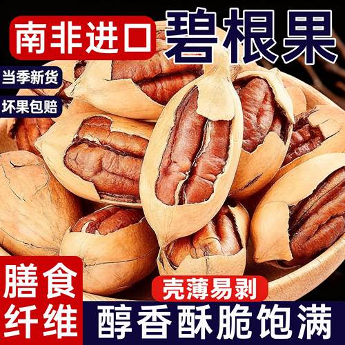 碧根果原味0添加酥脆长寿果2025年新货坚果炒货办公休闲零食