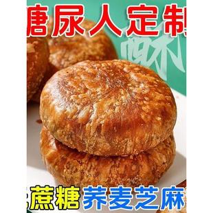 无糖精食品、糖尿病患者专用零食、老人荞麦芝麻饼、饱腹代餐、无
