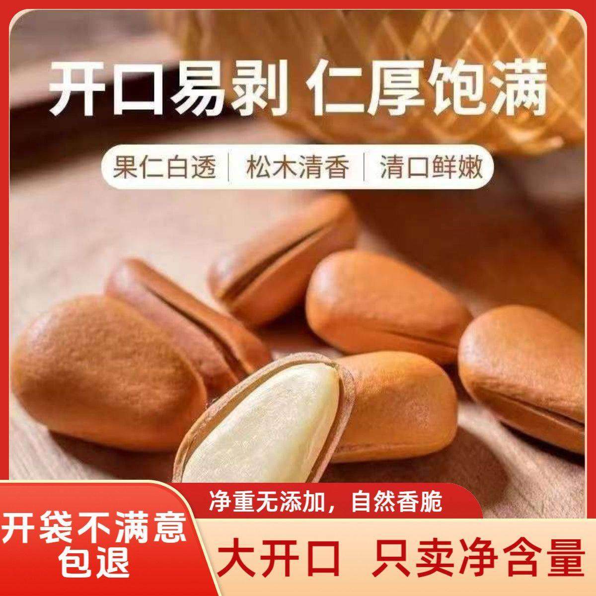 东北开口松子2025年新货颗粒乾果休闲小零食袋装易剥松子,零食/坚果/特产,东北松子,淘宝优惠券,粉丝福利购,淘宝优惠卷