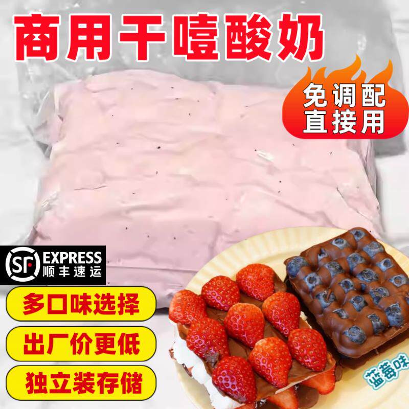 干噎酸奶各种口味1斤装商用袋固体蓝莓酸奶杨枝甘水果夹摊圣诞节