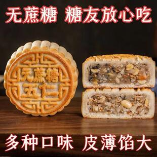 无蔗糖广式老五仁月饼糖尿木糖醇病人无糖精中秋食品零食主吃的
