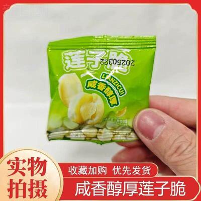 香酥莲子脆酥脆烤去芯莲子脱水蔬菜干办公室休闲小零食果蔬小包装