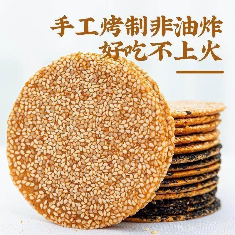 酥无蔗糖手工黑白芝麻煎饼薄脆饼干瓦片休闲零食早餐食品特产,零食/坚果/特产,芝麻饼/芝麻片,淘宝优惠券,粉丝福利购,淘宝优惠卷