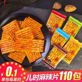 嘴巴香麻辣片 面筋辣棒亲嘴大刀肉老式 怀旧小零食香辣面筋大礼包