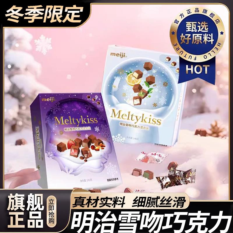 meiji明治雪吻夹心巧克力正品日版纪念日圣诞节送女朋友礼盒装