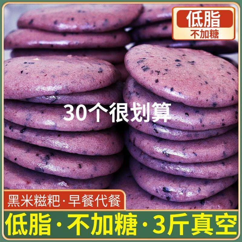 紫米粑粑黑米同杂粮食品红糖糍粑纯糯米手工贵州湖南特产糕点小吃