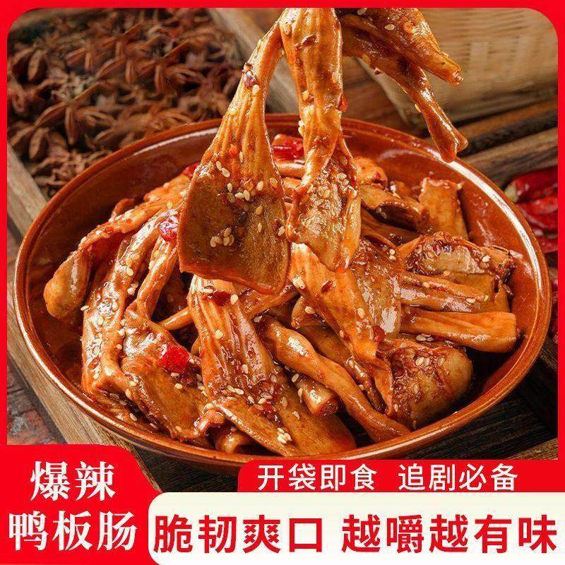 麻辣鸭板肠鸭肠脆肠开袋即食宿舍办公室追剧鸭杂零食下饭菜下酒菜,零食/坚果/特产,鸭肉零食,淘宝优惠券,粉丝福利购,淘宝优惠卷