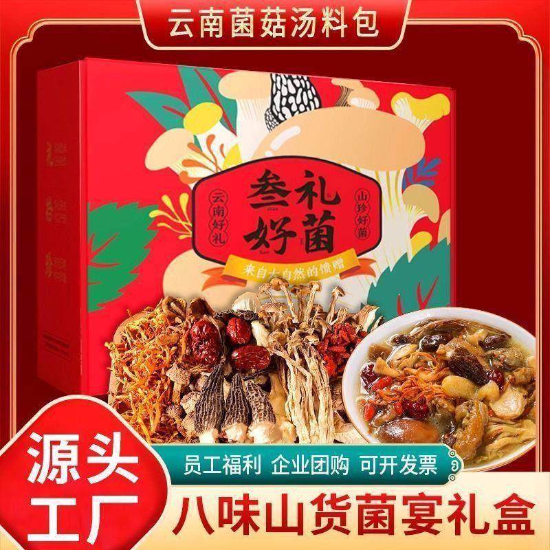 云南山珍大礼包菌汤包菌菇礼盒羊肚菌干货汤料包礼物过节送人送礼,粮油调味/速食/干货/烘焙,松茸/冻干松茸,淘宝优惠券,粉丝福利购,淘宝优惠卷