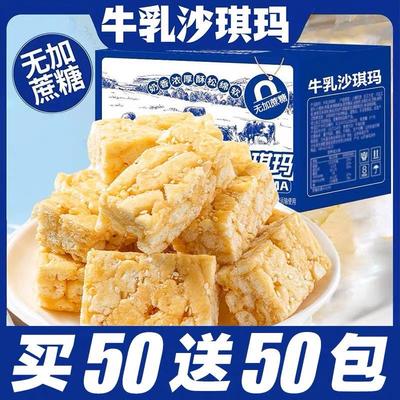 牛乳沙琪玛独立包装传统糕点休闲解馋小吃零食早餐饱腹牛乳沙琪玛