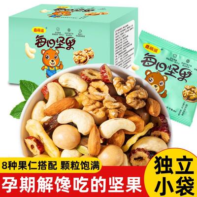 孕期解馋吃的零食每日坚果混合坚果干果仁小包装儿童孕妇休闲食品
