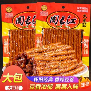 周长江小豆条大豆筋麻辣豆乾香乾豆卷平江特产香辣怀旧校园零食品