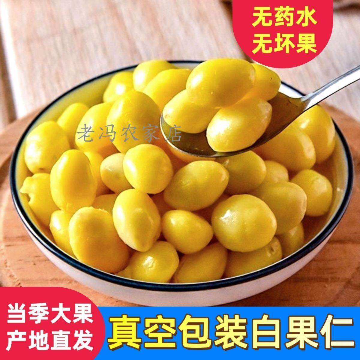 去壳去皮新鲜银杏果仁白果仁大白果真空包装银杏仁煲汤即食特一级,零食/坚果/特产,白果/银杏果,淘宝优惠券,粉丝福利购,淘宝优惠卷