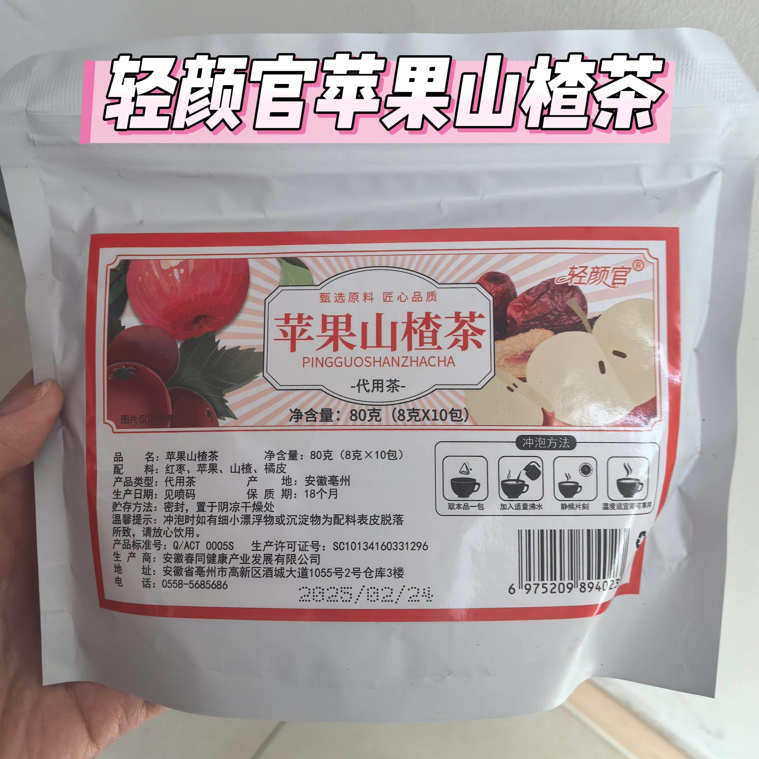 轻颜官苹果山楂茶红枣陈皮山楂水苹果茶袋泡茶免煮冲泡酸甜好喝,茶,组合型花茶,淘宝优惠券,粉丝福利购,淘宝优惠卷