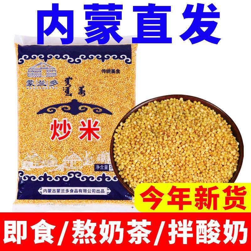 蒙古炒米500克糜子炒米非油炸零添加煮奶茶拌酸奶嚼口泡牛奶即食,粮油调味/速食/干货/烘焙,特色米/面粉/杂粮,淘宝优惠券,粉丝福利购,淘宝优惠卷